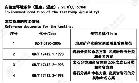 佛山市矿石种类检测 矿石切片分析中心