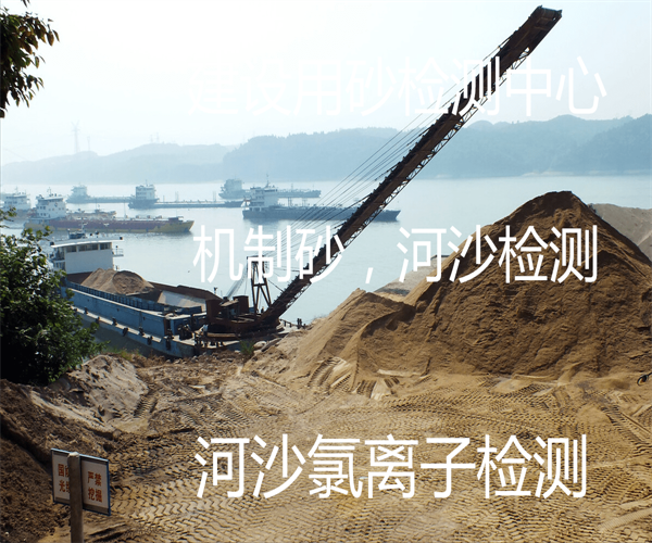 惠州市建设用河沙检测中心