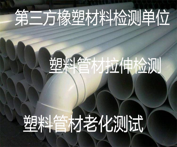 塑料管材检测报告 PVC排水管检测