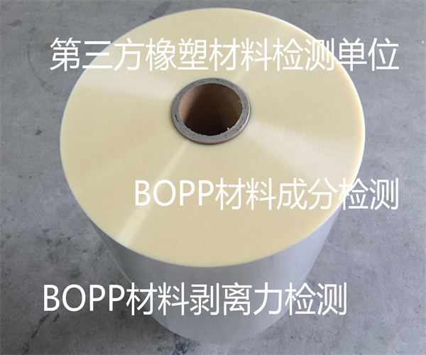 BOPP材料成分检测 BOPP膜热收缩率检测