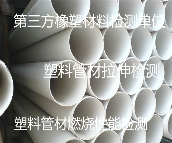 塑料管材哪里能检测 PVC排水管弯曲性能检测