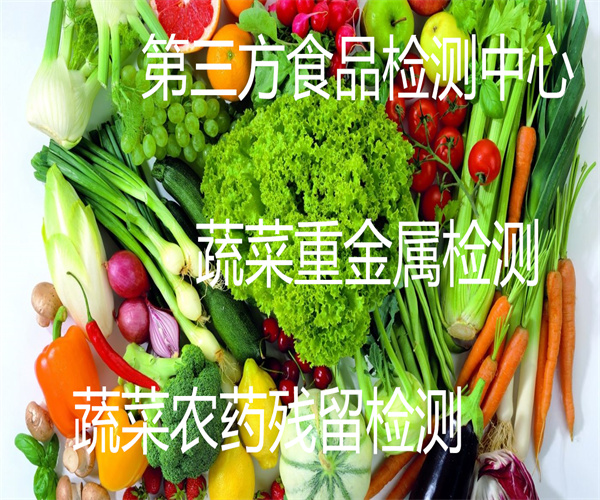 绿色蔬菜检测标准和项目 蔬菜氯化物检测