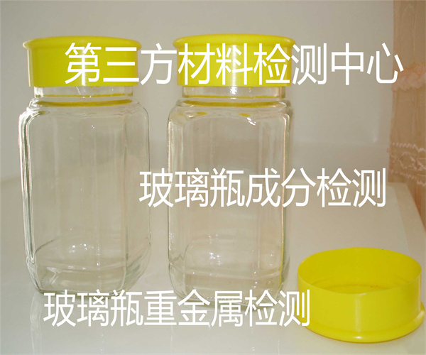 玻璃瓶成分检测 饮料瓶商业无菌检测