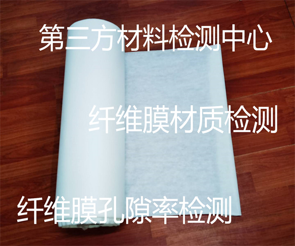 纤维膜检测项目有哪些 纤维膜纤维含量检测