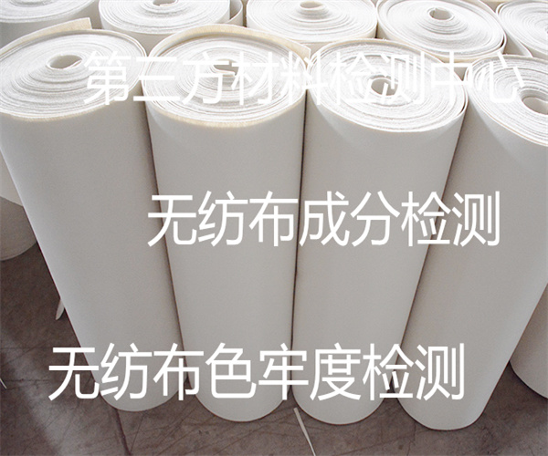 无纺布微生物检测 无纺布透气性检测